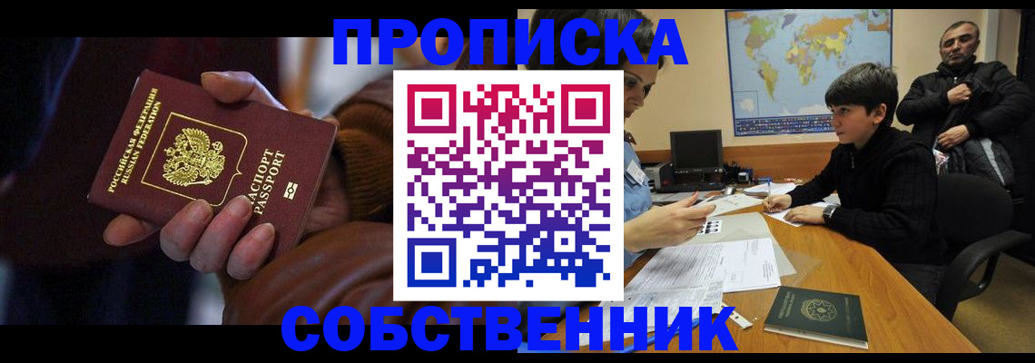 прописка регистрация в Острогожске