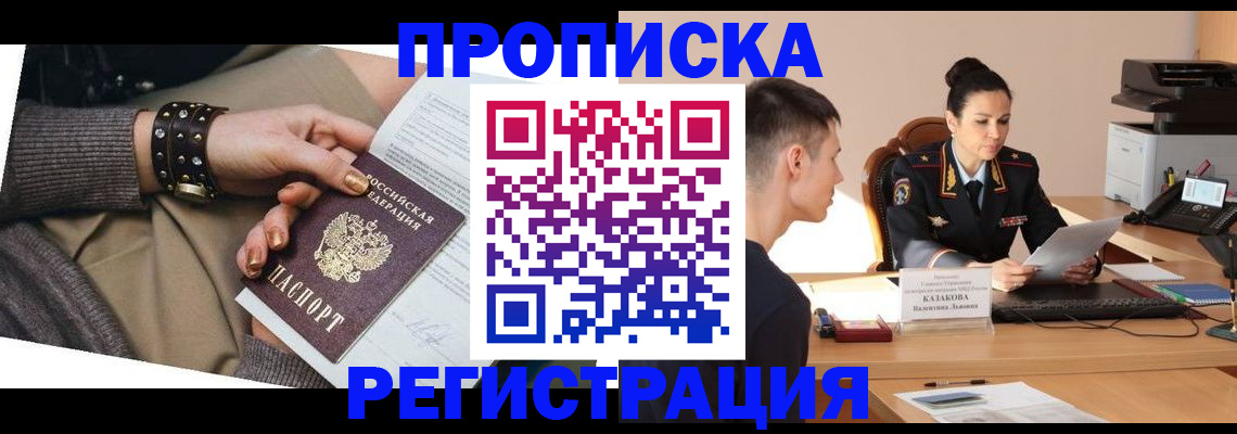 прописка гарантия в Острогожске