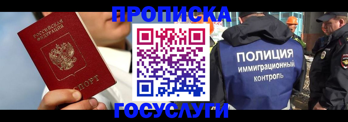 прописка в Острогожске