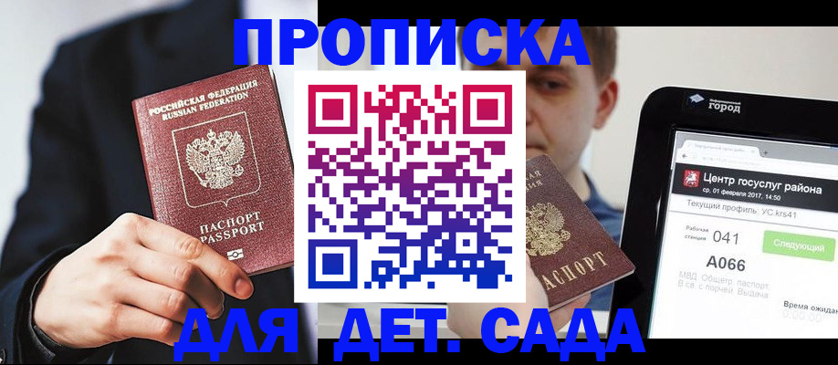 временная регистрация для школы в Острогожске