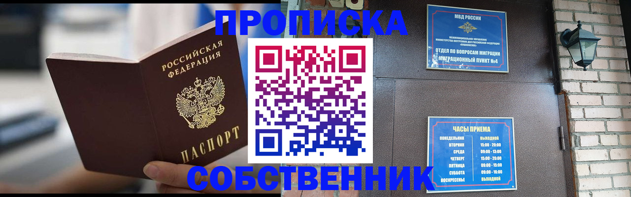 временная регистрация для школы в Острогожске