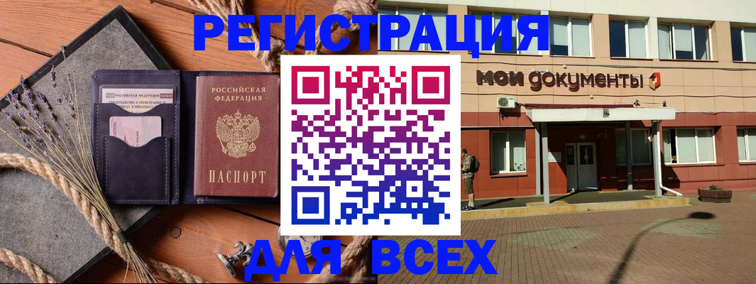временная прописка в Острогожске